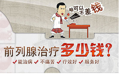 驻马店看霉菌性前列腺炎