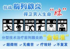 驻马店看急性前列腺炎的医院