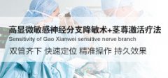 ABO(傲勃)敏感神经分支降敏术+茎尊激活疗法